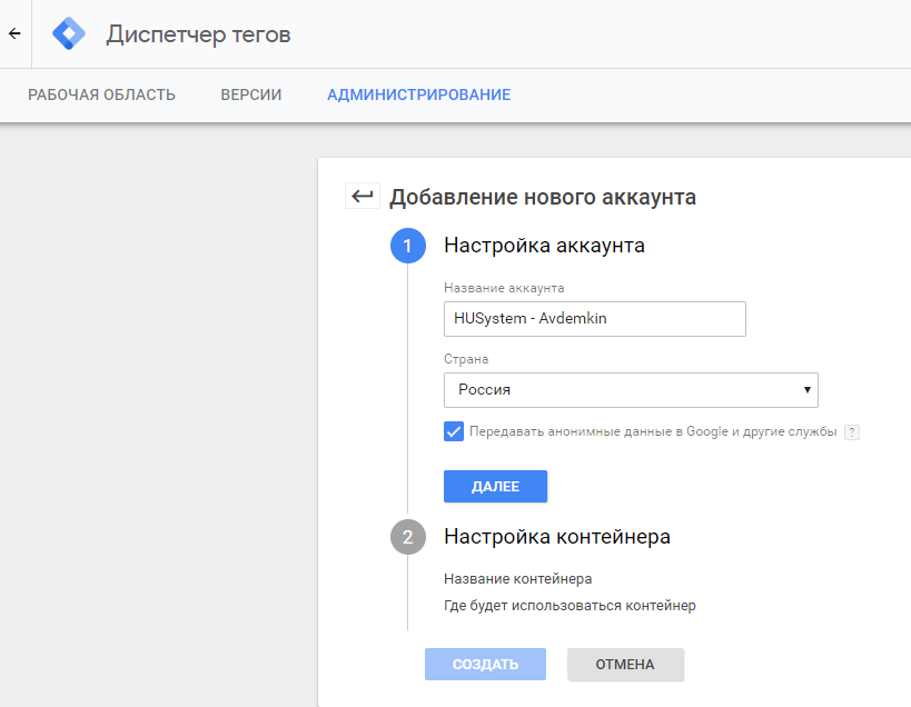 Настройка гугл тв. Как настроить  контейнер. Настройка на контейнере. Сделать аккаунт выборы. TBSYNC настройка Google.